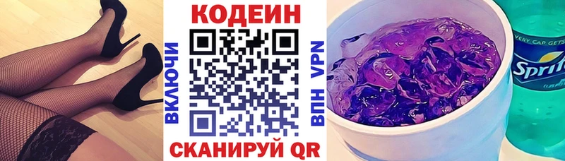 Кодеиновый сироп Lean Purple Drank  Купить закладки  Грайворон 